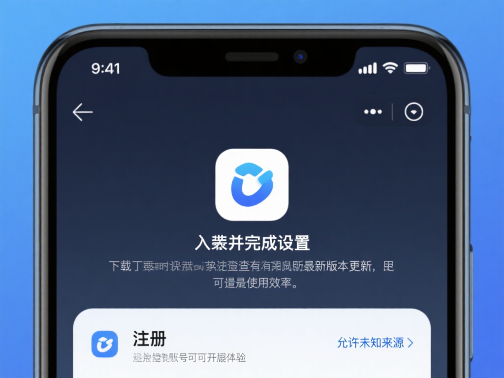 安装并完成设置
下载完成后，按照提示进行安装。如